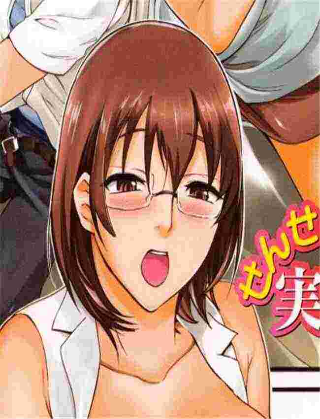 日本少女漫画:シタガリ?せんせい 一直想要的女教師